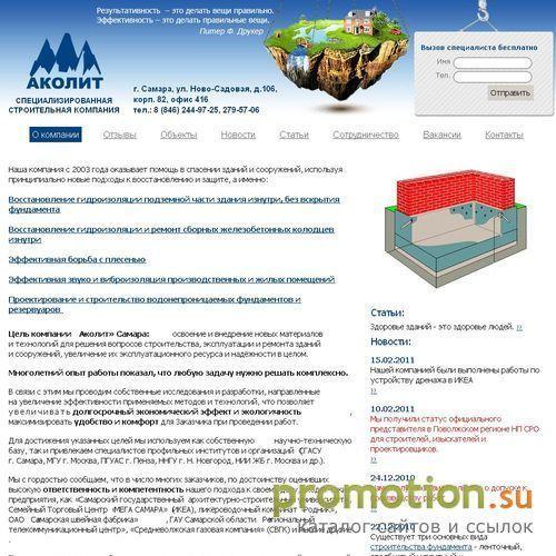 Архивное изображение: Аколит, противогрибковая обработка в самаре