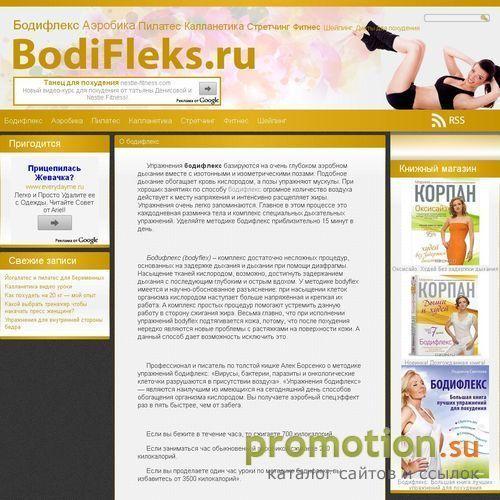 Архивное изображение: Система бодифлекс - эффективные упражнения для пот