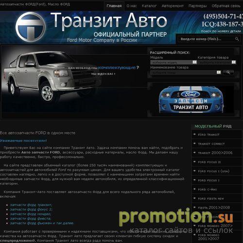 Архивное изображение: Автозапчасти форд-Транзит Авто