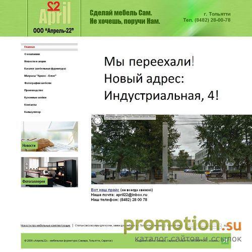Архивное изображение: Апрель-22, мебель