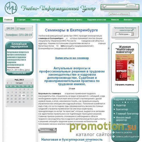 Архивное изображение: Учебно-информационный центр при УФНС — семинары д