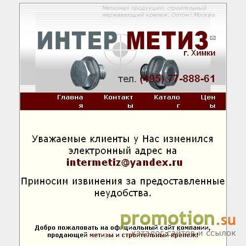 Архивное изображение: МЕТИЗЫ| строительный КРЕПЁЖ, МЕТИЗЫ оптом