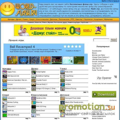 Архивное изображение: Флеш игры онлайн