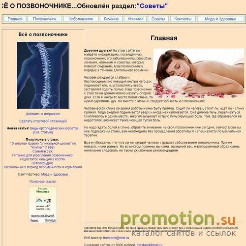 Архивное изображение: Всё о позвоночнике