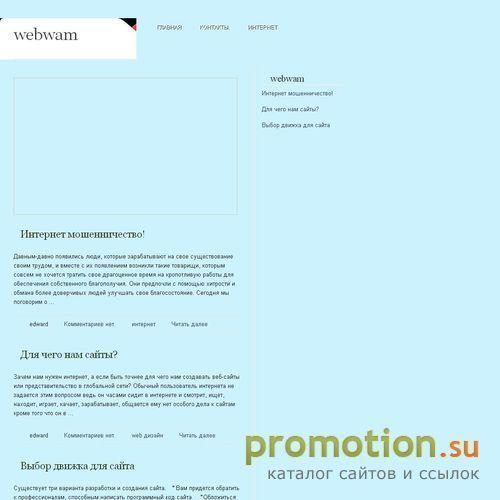 Архивное изображение: Студия Web - дизайна "WebWam"