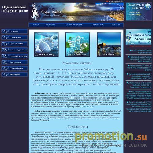 Архивное изображение: Байкальская вода домой доставка