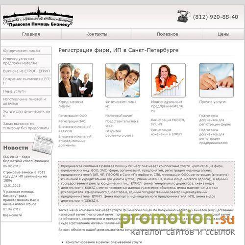 Архивное изображение: Юридическая компания Правовая помощь бизнесу
