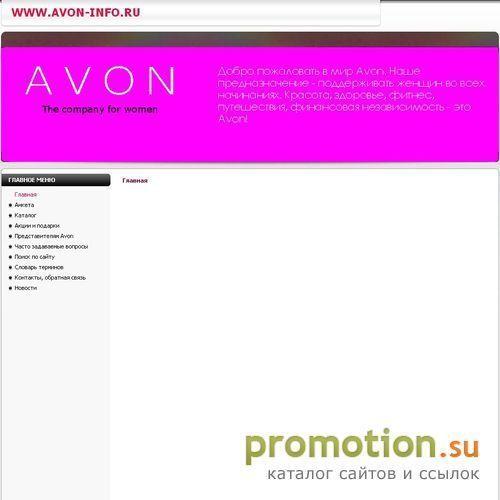 Архивное изображение: Вебсайт по продаже товаров Avon агентам и регистра