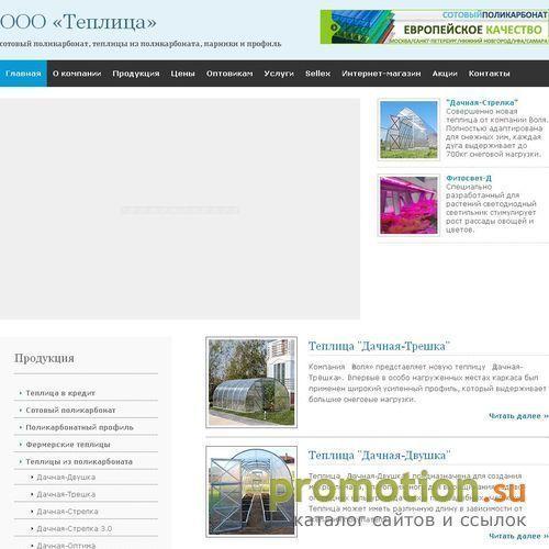 Архивное изображение: Любопытный сайт фирмы «Теплица». Поставки теплиц и