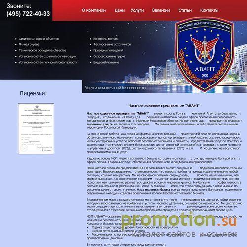 Архивное изображение: Охранная фирма «АВАНТ»