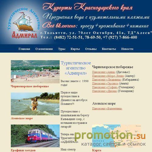 Архивное изображение: Турагенство Адмирал, автобусные туры
