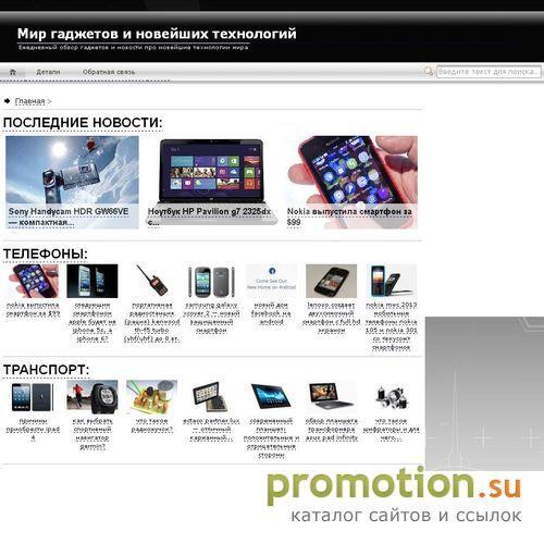 Архивное изображение: Мир гаджетов и новейшие технологии мира