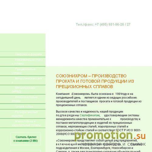 Архивное изображение: Союзнихром