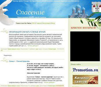 Архивное изображение: Спас