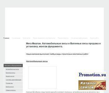 Архивное изображение: Закзать вагонные весы по сниженным ценам