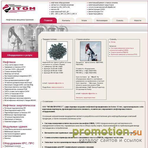 Архивное изображение: ЗАО "ИТОМ" - нефтяное машиностроение