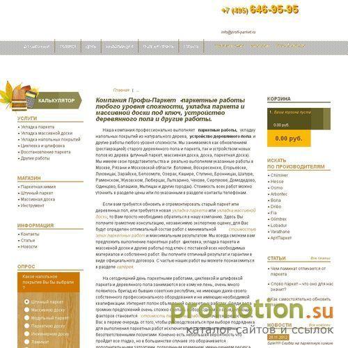 Архивное изображение: Профи-Паркет