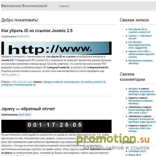 Архивное изображение: Блог Вениамина Виличинского - SEO HTML PHP jQuery