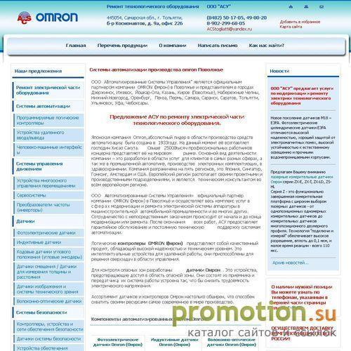 Архивное изображение: Фирма «ACS» - Компоненты АСУ OMRON