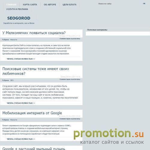 Архивное изображение: SeoGorod - это сайт по темам seo и создание сайтов