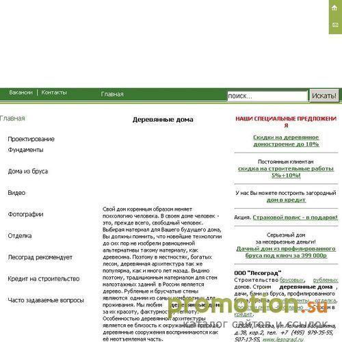 Архивное изображение: Деревянное домостроение