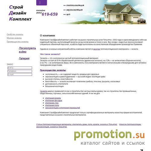 Архивное изображение: Компания Строй Дизайн Комплект