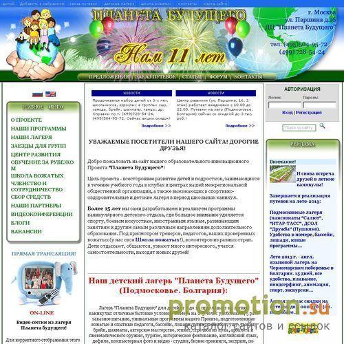 Архивное изображение: Проект "Планета Будущего"