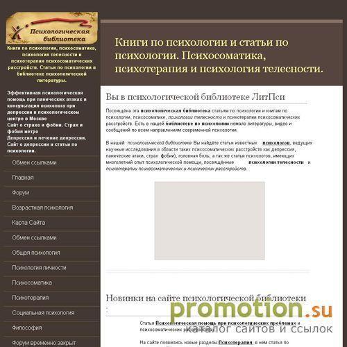 Архивное изображение: Книги по психологии