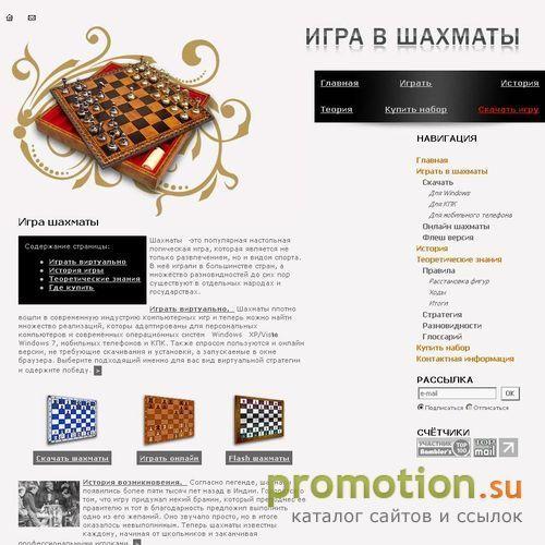 Архивное изображение: i-Шахматы: игровой ресурс