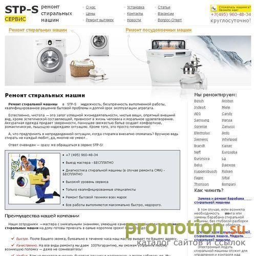Архивное изображение: СТП-С Сервис - качественный ремонт, установка посу