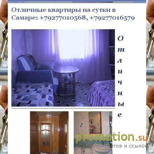 Архивное изображение: Квартиры на сутки в Самаре