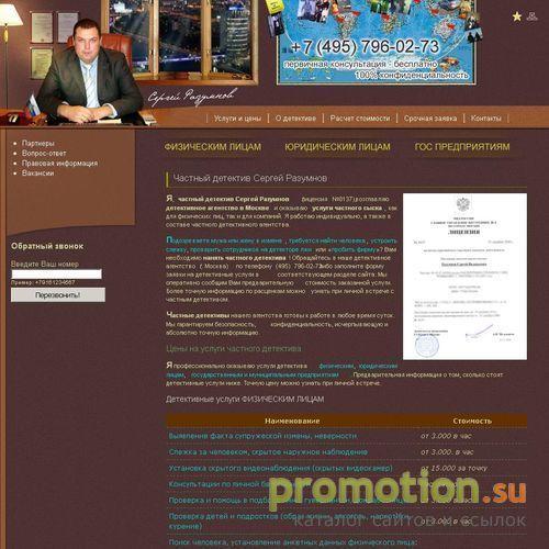 Архивное изображение: Сергей Разумнов - профессиональный частный детекти