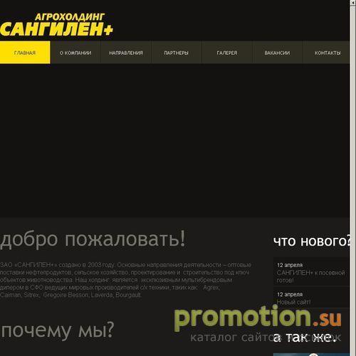 Архивное изображение: ЗАО "Сангилен+"