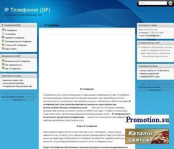 Архивное изображение: IP Телефония (SIP)