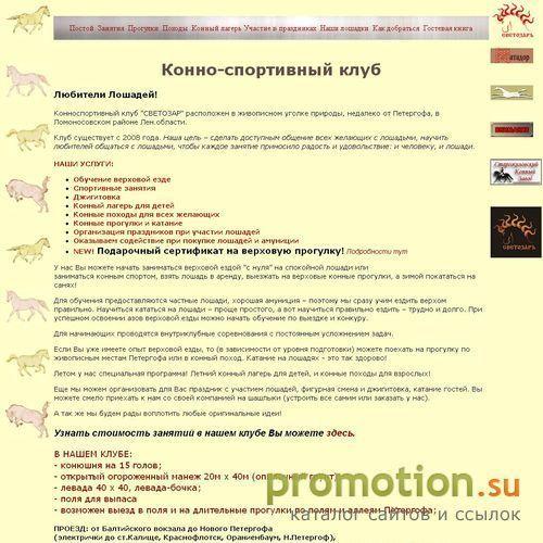 Архивное изображение: Катание на лошадях, Санкт петербург