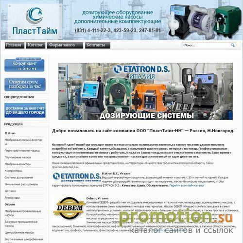 Архивное изображение: ООО «ПластТайм»: Etatron D.C., Debem, Dorken GmbH