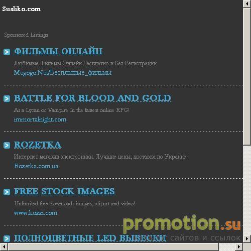 Архивное изображение: Интернет журнал \"Susliko\"