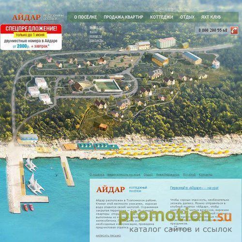 Архивное изображение: Айдар - недвижимость на Черном море