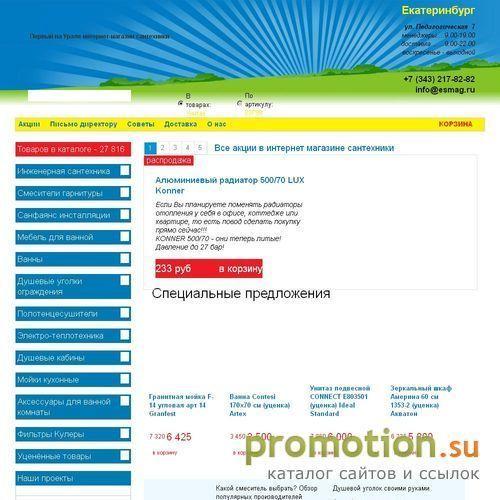 Архивное изображение: Интернет магазин сантехники на Урале