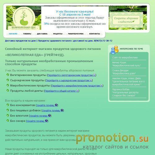 Архивное изображение: Грейтфуд-интернет магазин продуктов здорового пита