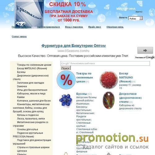 Архивное изображение: Интернет-магазин Кристаллик
