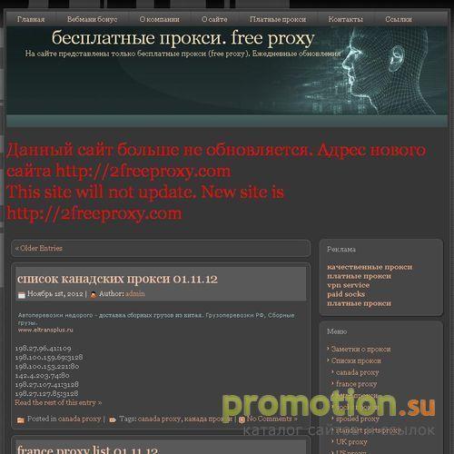 Архивное изображение: cool-proxy.ru - бесплатные списки прокси, free pro