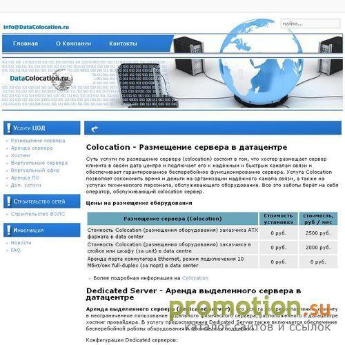 Архивное изображение: Хостинг Data Colocation - размещение серверов в Мо