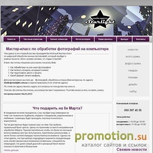 Архивное изображение: Студия "Старлайт"