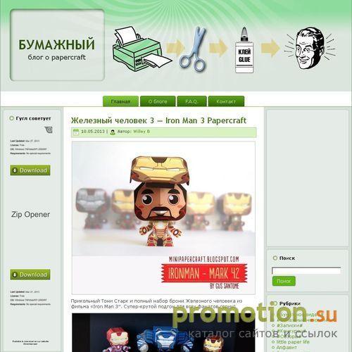 Архивное изображение: Что такое papercraft - все о паперкрафт