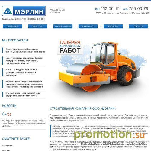 Архивное изображение: ООО «СФ МЭРЛИН» - асфальтирование дорог, а так же