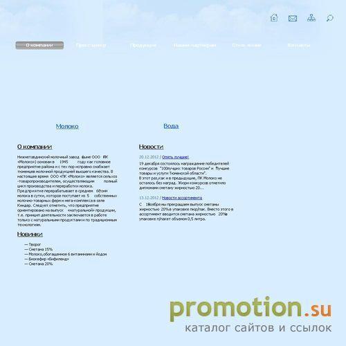 Архивное изображение: ПК «Молоко» - производство молочных продуктов