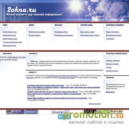 Архивное изображение: 2okna.ru – окна, балконы, двери, фасады