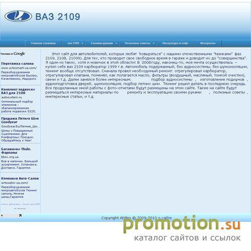 Архивное изображение: Ваз 2109