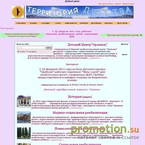 Архивное изображение: Краевой детский реабилитационный центр Орлёнок